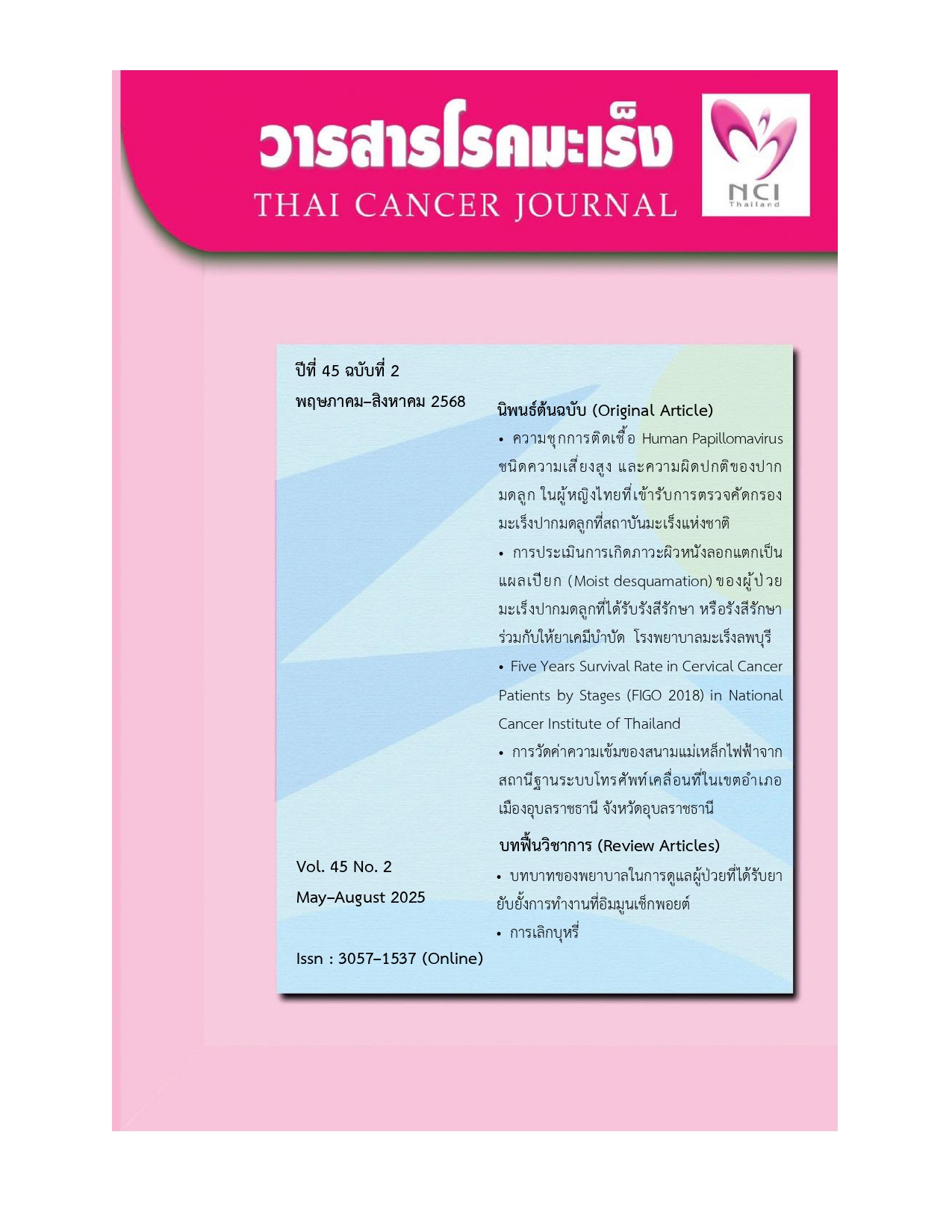 					View Vol. 45 No. 2 (May-August) (2025): May-August 2025
				