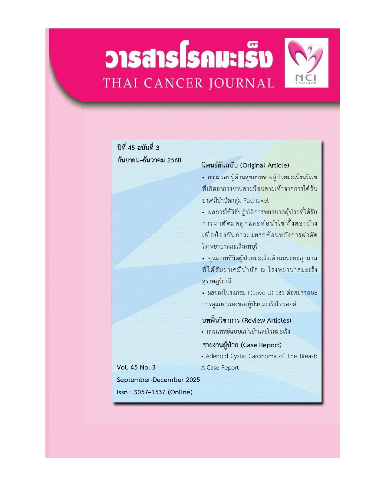 					View Vol. 45 No. 3 (September-December) (2025): September-December 2025
				