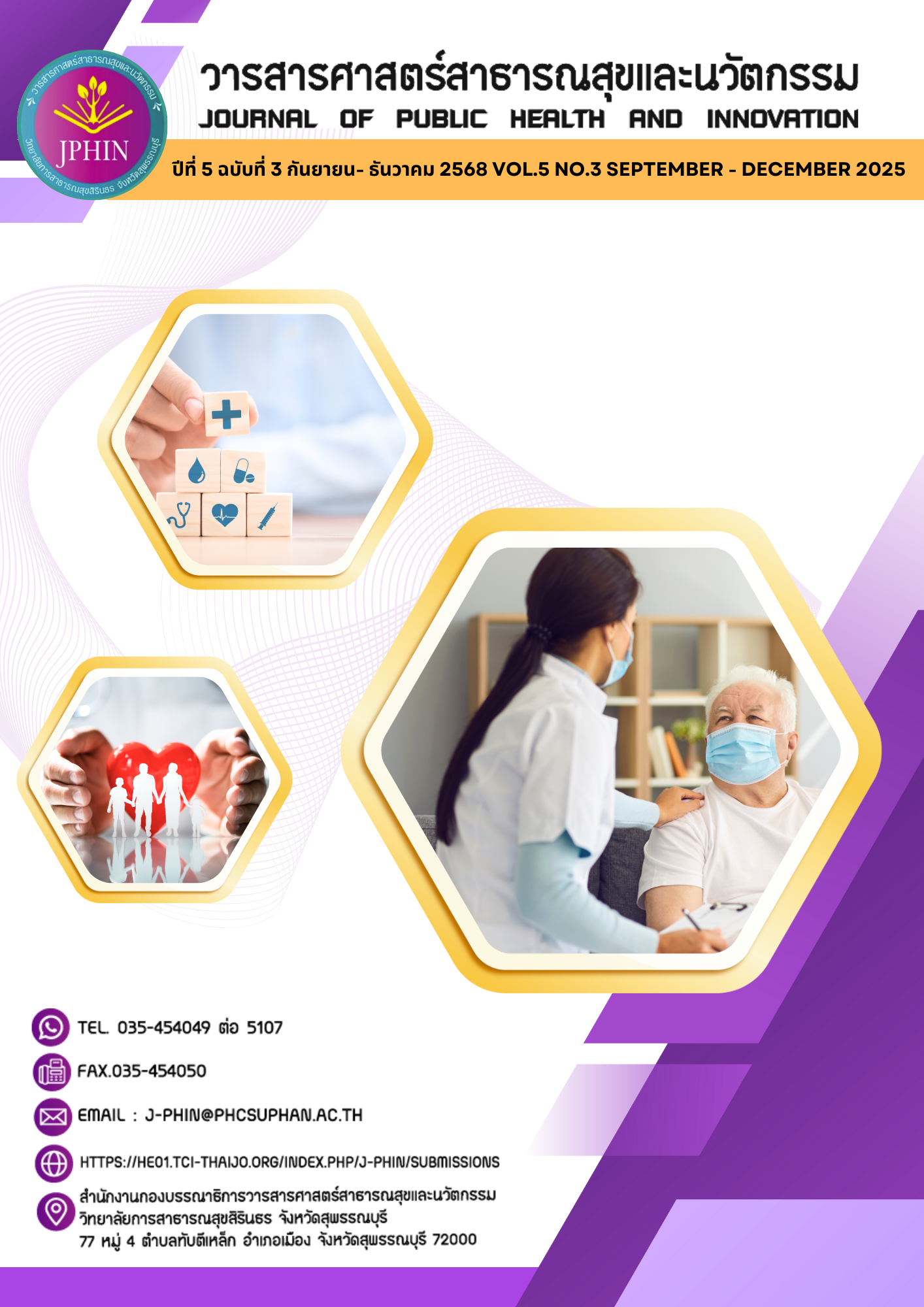 					ดู ปีที่ 5 ฉบับที่ 3 (2025): วารสารศาสตร์สาธารณสุขและนวัตกรรม (กันยายน - ธันวาคม 2568)
				