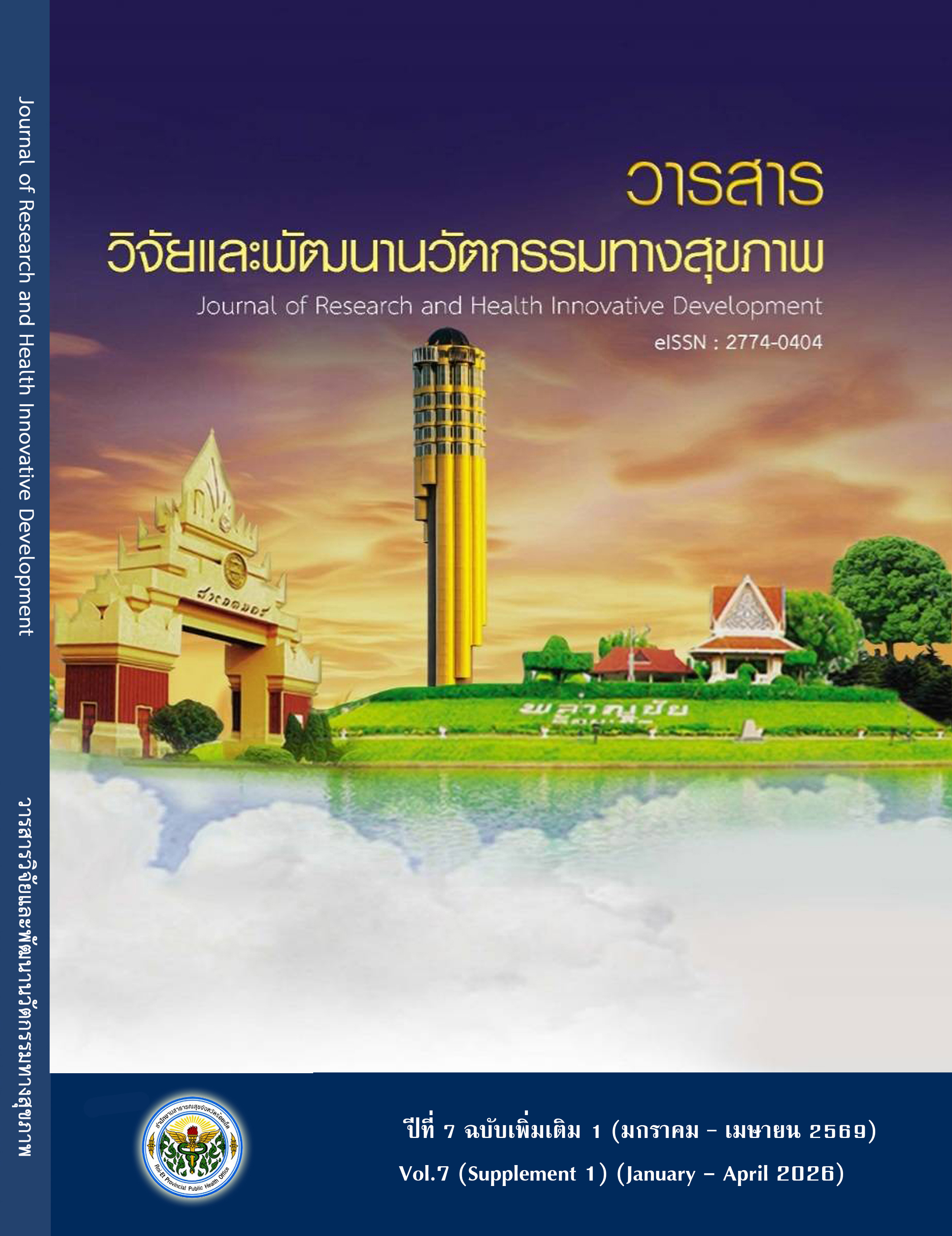 					ดู ปีที่ 7 ฉบับเพิ่มเติม 1 (มกราคม-เมษายน 2569)
				