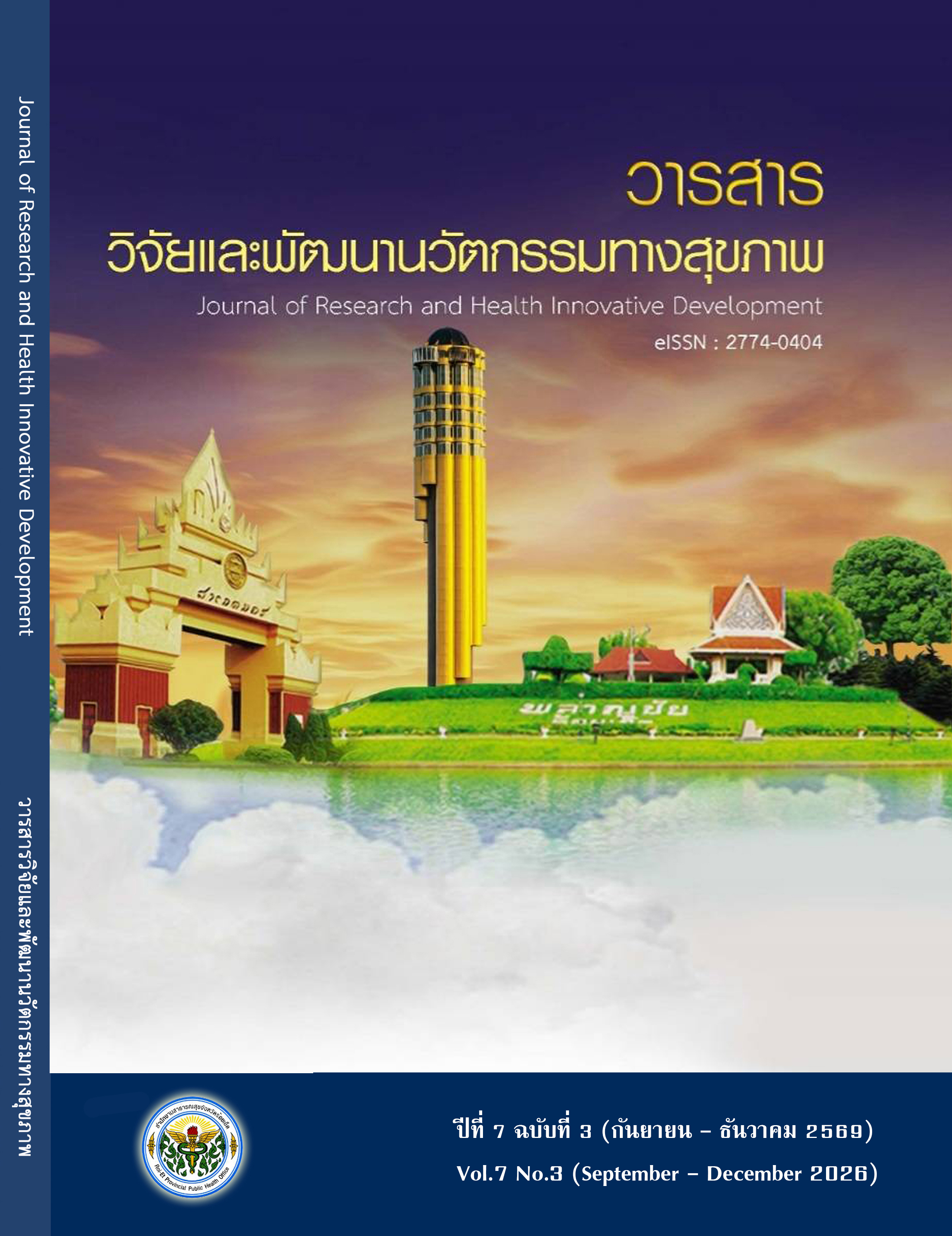 					View Vol.7 No.3 (September - December 2026)
				