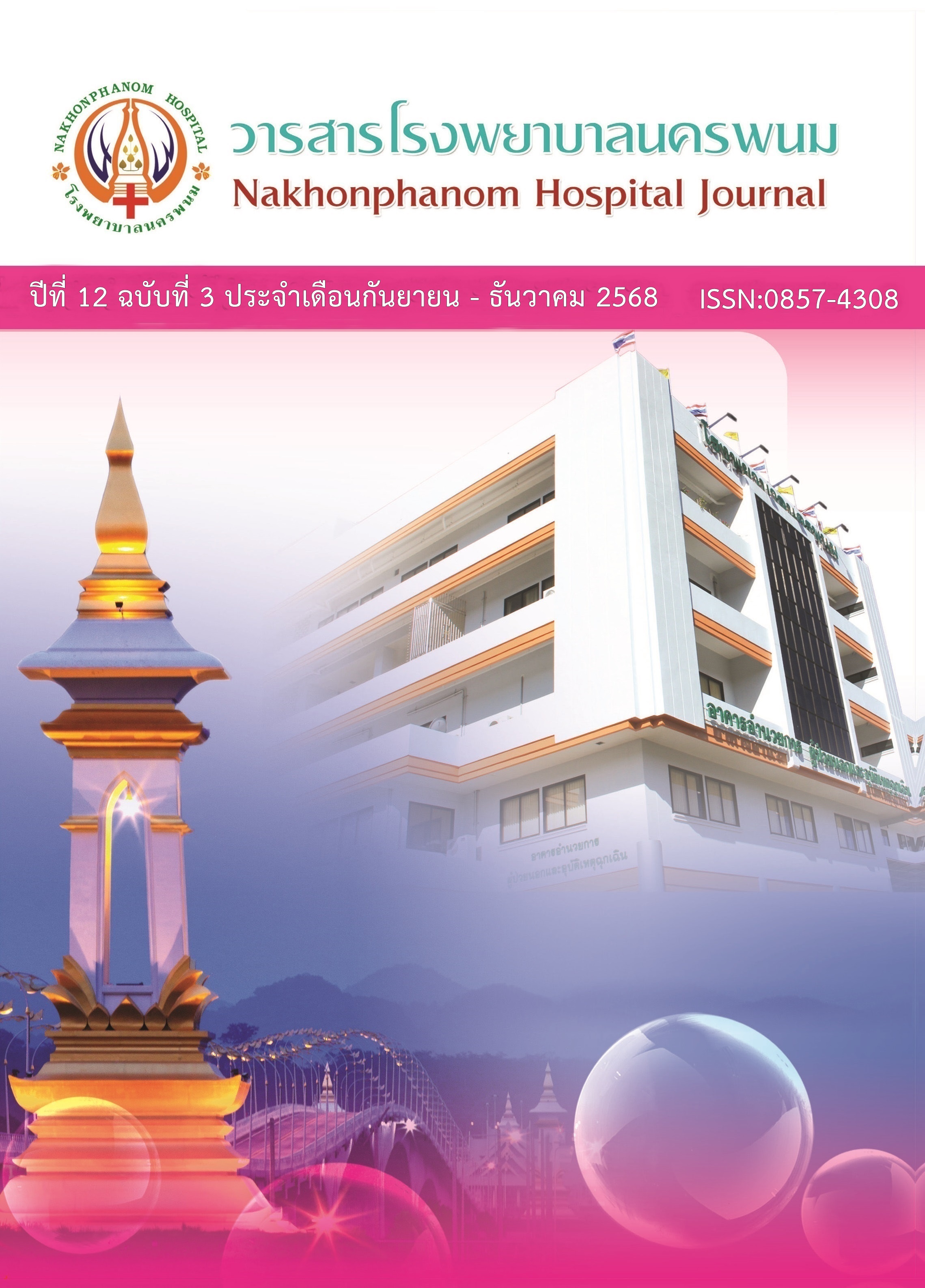 					ดู ปีที่ 12 ฉบับที่ 3 (2025): กันยายน - ธันวาคม 2568
				