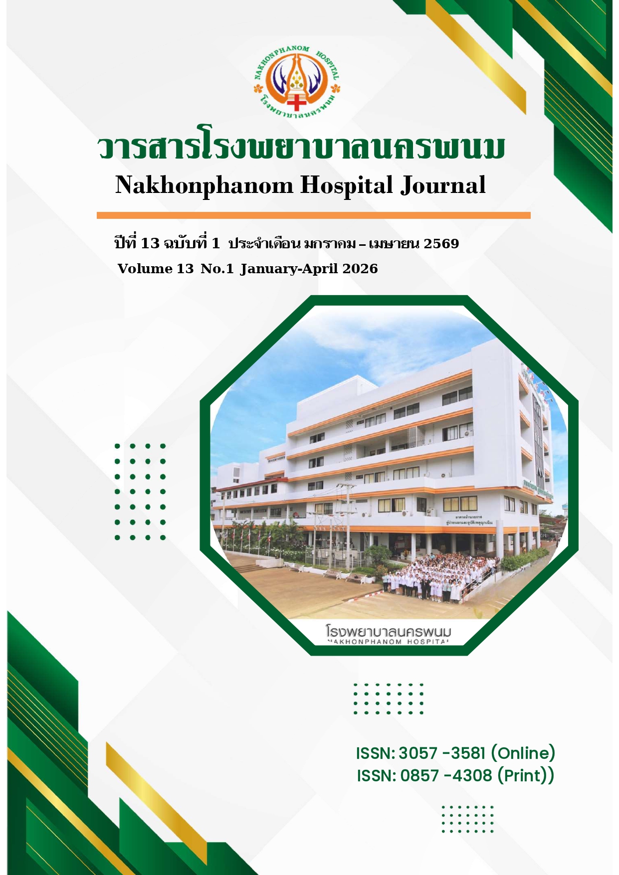 					ดู ปีที่ 13 ฉบับที่ 1 (2026): วารสารโรงพยาบาลนครพนม
				