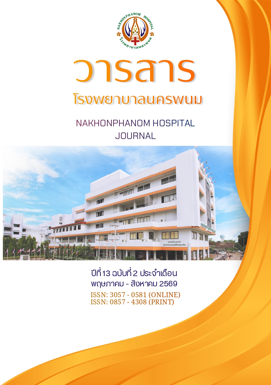 					ดู ปีที่ 13 ฉบับที่ 2 (2026): วารสารโรงพยาบาลนครพนม
				