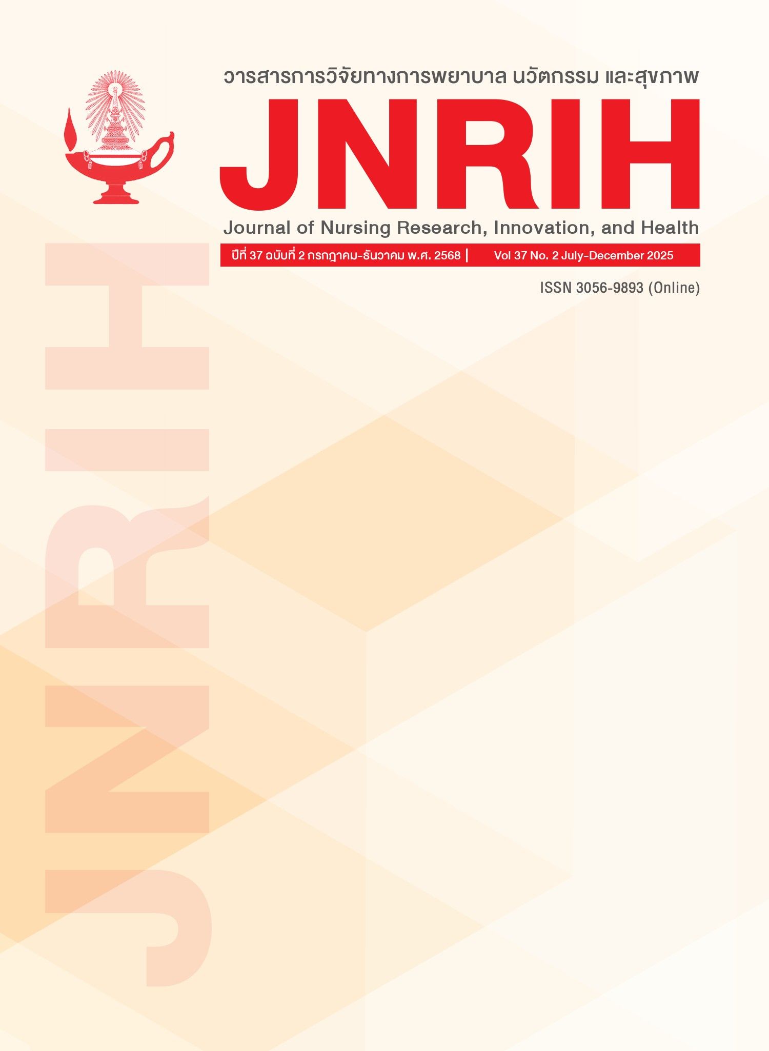 					ดู ปีที่ 37 ฉบับที่ 2 (2025): กรกฏาคม-ธันวาคม
				